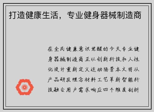 打造健康生活，专业健身器械制造商