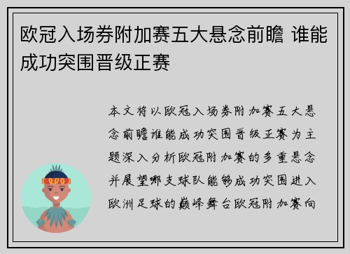 欧冠入场券附加赛五大悬念前瞻 谁能成功突围晋级正赛