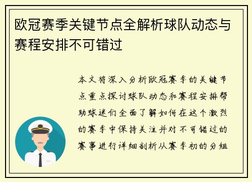 欧冠赛季关键节点全解析球队动态与赛程安排不可错过