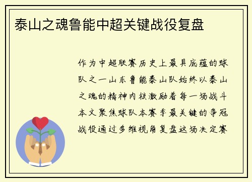 泰山之魂鲁能中超关键战役复盘